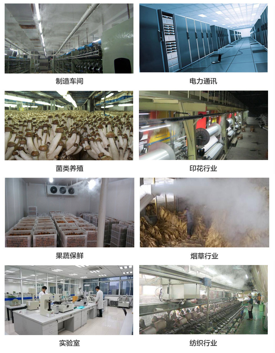 加濕器應(yīng)用領(lǐng)域 加濕器應(yīng)用領(lǐng)域